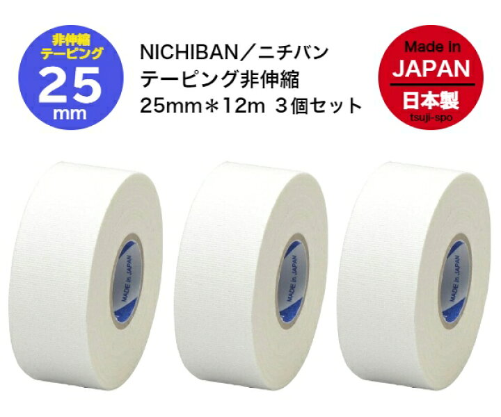 楽天市場】【送料無料／3個セット】ニチバン 指テーピング テーピング 
