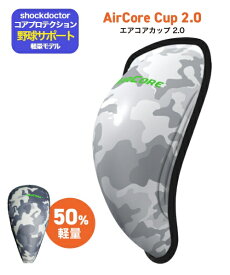 ＼楽天ランキング入賞／ 【送料無料】ショックドクター　エアコアカップ　ファールカップ2.0　AirCore Cup2.0〔shockdoctor　SD30690〕◎軟式規定着用必須　野球ファールカップ　野球インナーカップ