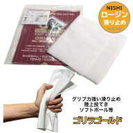＼楽天ランキング入賞／ 【在庫即納】ニシ ゴリラゴールド 滑り止め ロジン ロージン 陸上競技 野球 テニ…