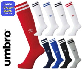 ＼楽天ランキング入賞／ 【2足購入で送料無料】アンブロ　サッカー　ソックス　ストッキング　サッカーソックス　サッカーストッキング　アンブロ靴下　ハイソックス　スポーツソックス〔umbro　UAS8310〕ジュニアサッカーソックス　ジュニアサッカーストッキング