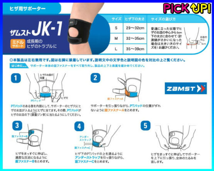 楽天市場】【送料無料】ザムスト 膝サポーター JK-1 オスグット サポーター 膝 サポーター 膝サポーター スポーツサポーター zamst〔371101 371102 371103〕 : 辻川スポーツ 楽天市場】【送料無料】ザムスト 膝サポーター JK-1 オスグット サポーター 膝 サポーター 膝サポーター スポーツサポーター zamst〔371101 371102 371103〕 : 辻川スポーツ