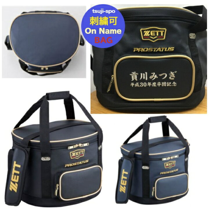 楽天市場】【送料無料／刺繍可】ゼット ボールケース 野球ボール 