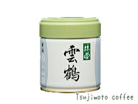 【丸久小山園謹製】抹茶（濃茶・薄茶）雲鶴（うんかく） 40g