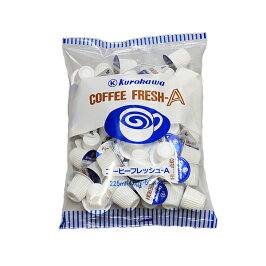 【コーヒーフレッシュ】業務用Kurokawa(黒川乳業)コーヒーフレッシュA5mlX50個入り