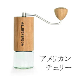 コマンダンテコーヒーグラインダーCOMANDANTEcoffeegrinderスペシャルティコーヒー用手挽きミルドイツ製