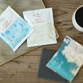 【冬季数量限定】第38弾　雨あがり、白い息を吐く君とラクダにのって旅にでる 60杯分 (60袋)雨あがりのじかん 20杯WINTER winter WINTER 20杯ホワイトキャメル 20杯挽きたて充填 新鮮ドリップコーヒー Qグレーダー厳選 スペシャルティコーヒー豆使用