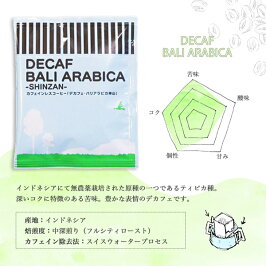 カフェインレスドリップコーヒー3種類20杯詰め合わせセットカフェインレスコーヒーデカフェドリップコーヒー出産祝い御祝ノンカフェインカフェインレス送料無料プチギフト