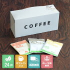 カフェインレスドリップコーヒー3種類24杯詰め合わせセットカフェインレスコーヒー デカフェ ドリップコーヒー出産祝い 御祝 ノンカフェイン カフェインレス送料無料 プチギフト