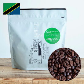 キリマンジャロ − タンザニア AA −1kg（200g×5袋） 送料無料 プレミアムコーヒー豆 中煎り自家焙煎 タンザニアコーヒーこだわり 厳選 珈琲豆グルメコーヒー 最高級グレード AAを使用挽き具合が選べるアイスコーヒーにもオススメ(rc)
