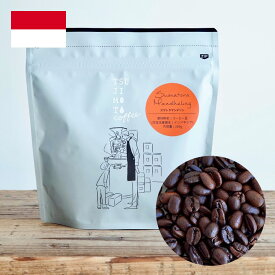 コーヒー豆 マンデリン 200g 中深煎り 自家焙煎 珈琲 インドネシアアラビカ コーヒー スマトラマンデリン アイスコーヒーにオススメ挽き具合が選べるコーヒーはビター派の方におすすめ(rc)
