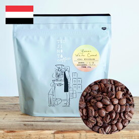 スペシャルティコーヒー豆ホワイトキャメル 1kg（200g×5袋）[ モカマタリ　原産国：イエメン ] 送料無料
