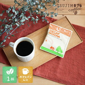 JtFCXhbvR[q[fJtF J 1t (1)Decaf Mocha G`IsAYR[q[}EeEH[^[vZX肽Ĕ҂ĐVN10܂܂Ń[֑Ή