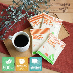 JtFCXhbvR[q[ufJtF Jvi50t / 100t / 500tjDecaf Mocha G`IsAYR[q[}EeEH[^[vZX100܁E500܂͑ / VeB[[Xg / 