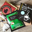 定番ドリップコーヒー 3種詰め合わせセット（50杯セット / 100杯セット）お茶屋が考えるまろやかブレンドほろにがブレンドキリマンジャロ タンザニア AA送料無料 / まとめ買いセット / 大容量パック / 飲み比べ / お得用 / アソート / 業務用 (dc)