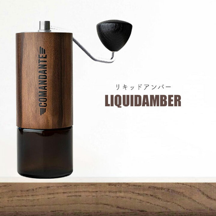 楽天市場】コマンダンテ コーヒーグラインダーカラー【リキッド 