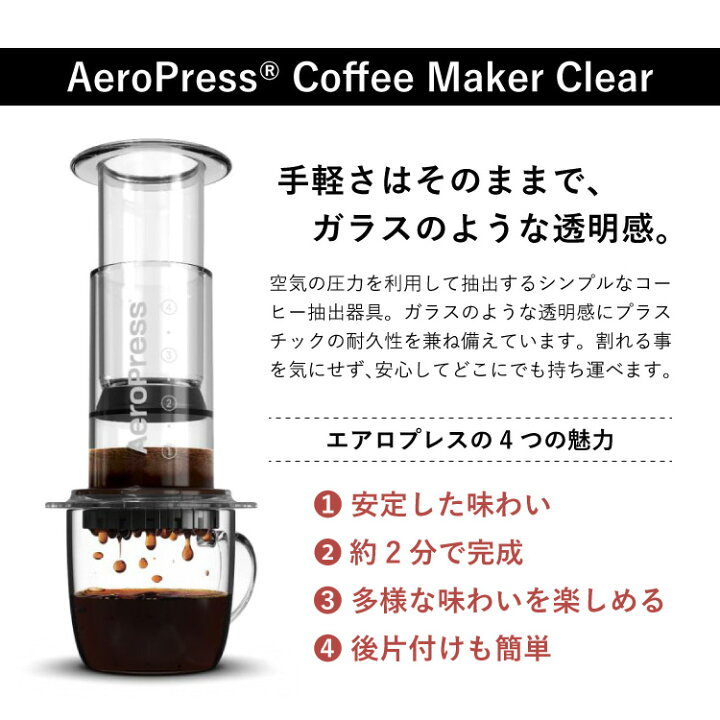 楽天市場】AeroPress Coffee Maker Clearエアロプレス コーヒー 