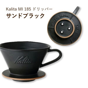 Kalita EF[uhbp[ MI 185Iׂ4Fi2`4tpjZā`DACHI`퐻 3 J^ R[q[hbp[ȒPŖȕȂo  dripper