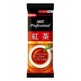給茶機用「AGFProfessional」【紅茶】ネット販売限定