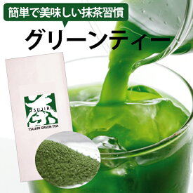 辻利甘抹茶宇治抹茶グリーンティー袋入【メール便送料無料】グリーンティー 辻利 抹茶 甘抹茶