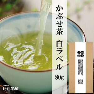 辻利八女産かぶせ茶白ラベル