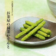 辻利オリジナル抹茶かりんと八女抹茶使用【ポイント消化】【プチギフト】辻利 抹茶 かりんとう プチギフト