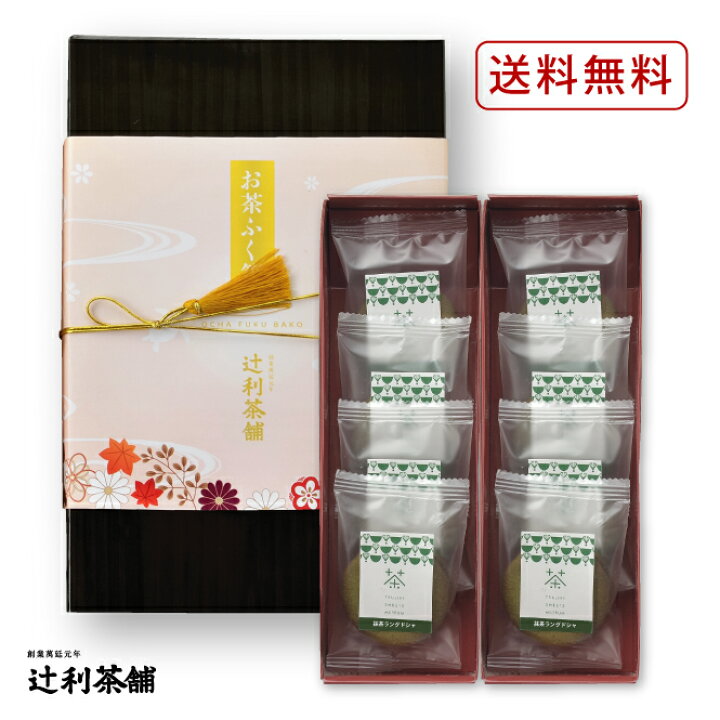 楽天市場 送料無料 辻利宇治抹茶使用 濃厚抹茶ラングドシャ8個セット 日本茶 お茶 ギフト お中元 お歳暮 敬老 詰合せ 抹茶スイーツ 創業萬延元年 辻利