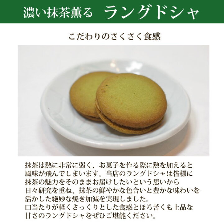 楽天市場 送料無料 辻利宇治抹茶使用 濃厚抹茶ラングドシャ8個セット 日本茶 お茶 ギフト お中元 お歳暮 敬老 詰合せ 抹茶スイーツ 創業萬延元年 辻利
