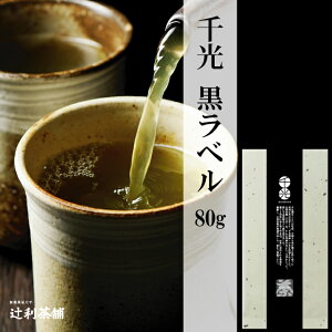 辻利煎茶千光黒ラベル白ラベルの味わいを更に追求