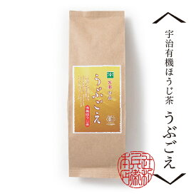 【京都・宇治 抹茶スイーツ】宇治有機ほうじ茶うぶごえ（150g袋）