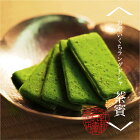 抹茶スイーツ お濃いくちラングドシャ 茶賓 12枚入り｜お取り寄せスイーツ 老舗 和菓子 ギフト お菓子 チョコレート