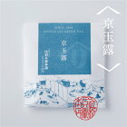 京玉露ティーバッグ（5g×3袋入り）