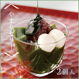 【抹茶スイーツ】やまりぜりー2ヶ入り