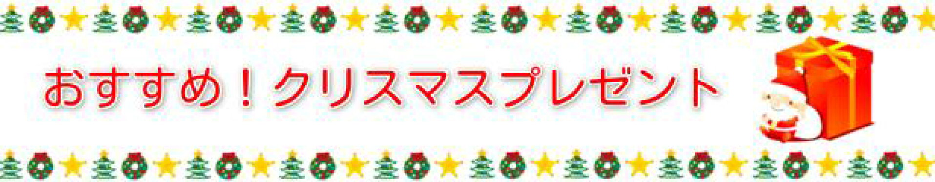 クリスマス