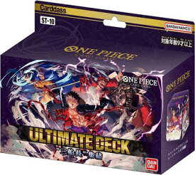 ONE PIECEカードゲーム　ST-10　アルティメットデッキ　“三船長”集結