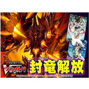 カードファイト!! ヴァンガード VG-BT11 ブースターパック 第11弾 封竜解放 1パック単位販売