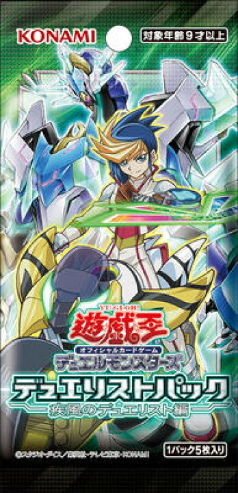 楽天市場 遊戯王 オフィシャルカードゲーム デュエルモンスターズ デュエリストパック 疾風のデュエリスト編 １パック単位販売 おもちゃのつじせ楽天市場店