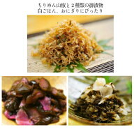 【メール便】【期間限定】【送料無料】ちりめん山椒と御漬物2種（胡瓜の赤しそ漬/刻みすぐき）お買い得3…