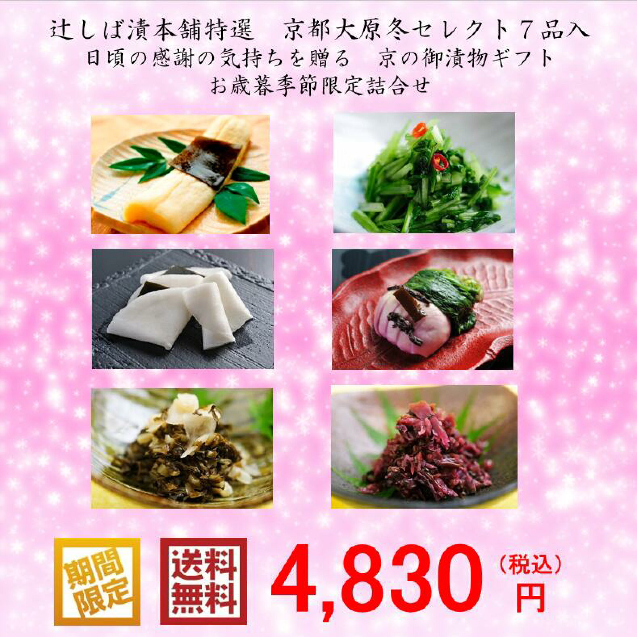 京都大原から直送お歳暮最適品11月30日までポイント3倍