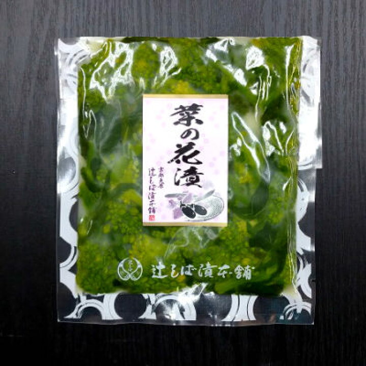 楽天市場 22年産 菜の花漬 塩漬けタイプ 冷蔵宅配便 京都大原 辻しば漬本舗
