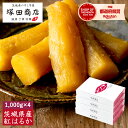 丸干し 干し芋 1,000g×4箱 送料無料 国産 無添加 おやつ 茨城 紅はるか 大容量 ほしいも 干しいも 干いも 干芋 芋 さつまいも さつま芋 和菓子 ふるさと納税 訳あり おすすめ お菓子 贈り物 お取り寄せ マツコ 美容 腸活 低GI 自然食品 食物繊維