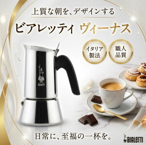�r�A���b�e�B ���B�[�i�X 4�J�b�v�p 0007254 ���� IH�Ή� �G�X�v���b�\���[�J�[ BIALETTI Venus �X�e�����X�� �R�[�q�[���[�J�[ �}�L�l�b�^ �ƒ�p ���� �J�v�`�[�m �J�t�F���e �L�����v �A�E�g�h