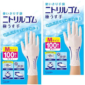 エステー 使いきり手袋 ニトリル極うす手 M ホワイト 200枚(100枚入×2箱) 粉なし パウダーフリー 食品衛生法適合 左右両用 使い捨て手袋 ニトリル手袋 ニトリルゴム手袋 料理 調理 掃除 毛染め 介護 園芸 作業用手袋 キッチン 台所