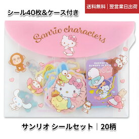 サンリオ シール＆ケースセット クロミ リトルツインスターズ サンリオキャラクターズ ステッカー ケース付き 文房具 手帳 デコレーション シールセット かわいい キャラクター 雑貨 プレゼント ギフト 女の子 子ども キッズ 幼稚園 小学校 事務用品 ステーショナリー