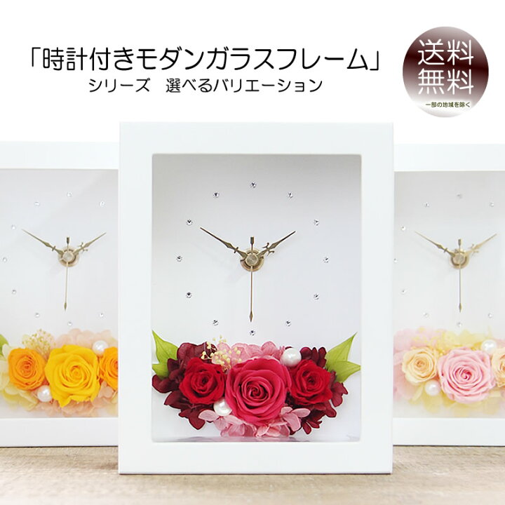 楽天市場】プリザーブドフラワー 時計 壁掛け【時計付モダンガラス