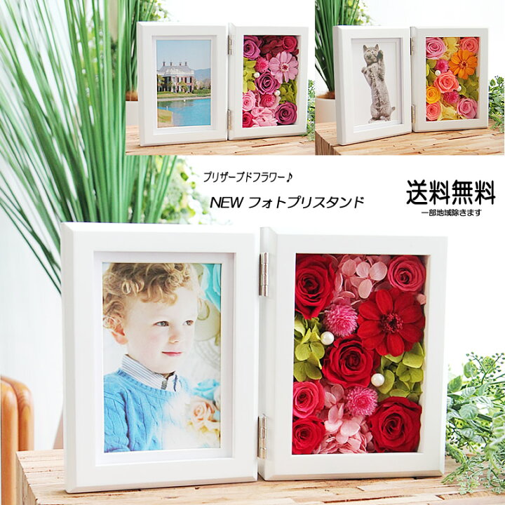 楽天市場】プリザーブドフラワー 写真立て フォトフレーム 写真と飾 