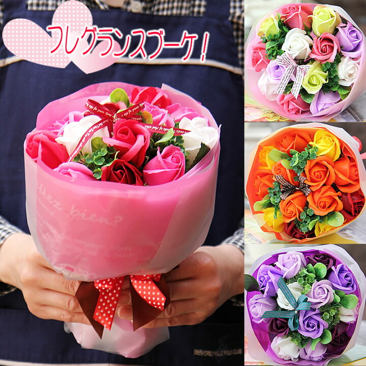 楽天市場 ソープフラワー ギフト 花束 送料無料 シャボンフラワー ソープの香り漂う フレグランスフラワー ブーケ バラ 花 ギフト 誕生日 贈り物 結婚記念日 卒業祝い 卒園祝い 入学祝い 退職祝い 歓迎 送別会 結婚祝い 開店祝い 引越し祝い 新築祝い お見舞い 就職祝い