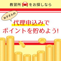 代理申込み
