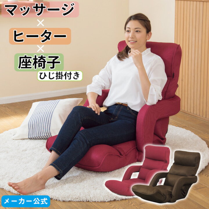 楽天市場】【レビュー特典あり】マッサージ 座椅子 リクライニング マッサージチェア ヒーター スイッチチェアプレミアム7 AIM-127 ひじ付き 在宅 ギフト プレゼント : AiMY エイミー公式 楽天市場店 楽天市場】【レビュー特典あり】マッサージ 座椅子 リクライニング マッサージチェア ヒーター スイッチチェアプレミアム7 AIM-127 ひじ付き 在宅 ギフト プレゼント : AiMY エイミー公式 楽天市場店