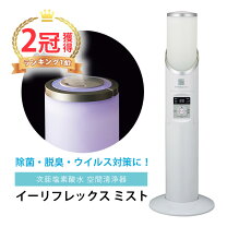 楽天市場】次亜塩素酸 空気清浄機（家電）の通販