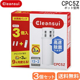 三菱ケミカルクリンスイ クリンスイポット型浄水器用 交換カートリッジ スーパーハイグレード 3個入 CPC5Z